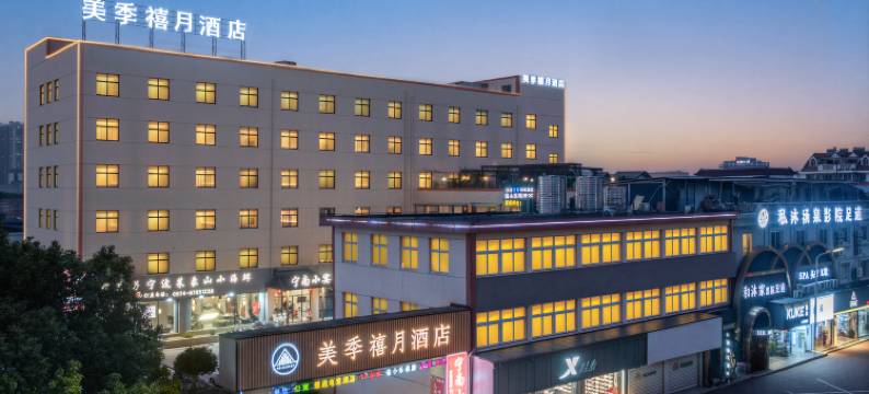 美季禧月酒店(宁波奥体中心洪塘地铁站店)图片