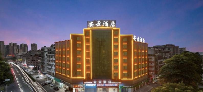安云酒店(梅州兴宁会展中心兴一广场店)图片