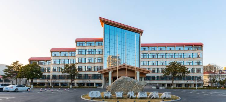 青岛海西花园酒店(城市阳台店)图片