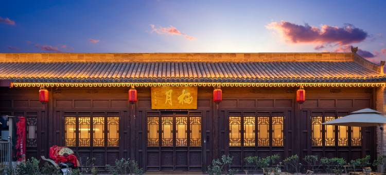 平遥栖月·Moon Vacation·晋商私汤度假别院(清虚观店)图片