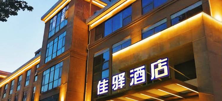 银座佳驿酒店(济南经十路齐鲁儿童医院山东国际会展中心店)图片