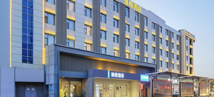 逸程智慧酒店(石家庄河北省博物院织音1953广场店)图片