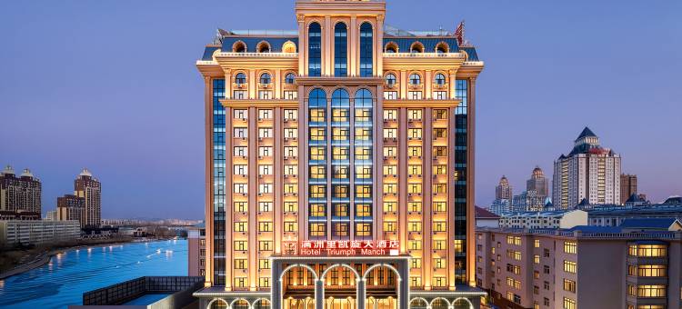 满洲里凯旋大酒店(中苏金街•步行街店)图片