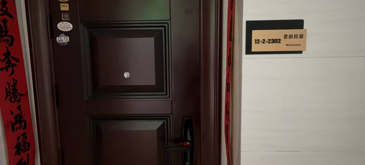 晋韵欢聚麻将民宿图片