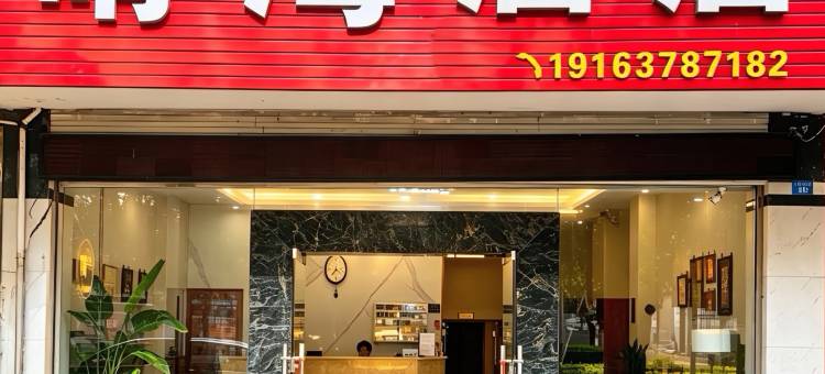 晴海酒店(南宁仙葫大道店)图片