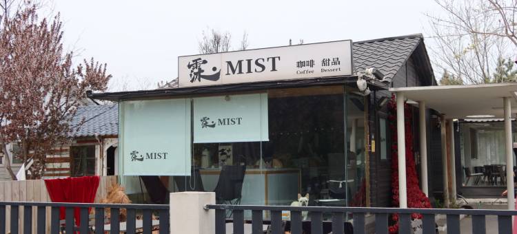 幸福海浔·木屋民宿图片