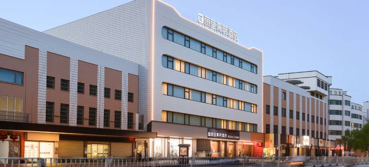 丽呈熹玥酒店(郴州宜章文明南路新汽车总站店)图片