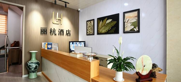 丽杭酒店(淄博八大局店)图片