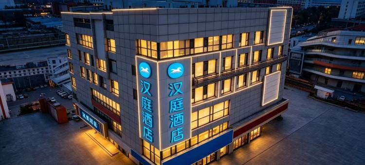 汉庭酒店(秦皇岛山海关火车站店)图片