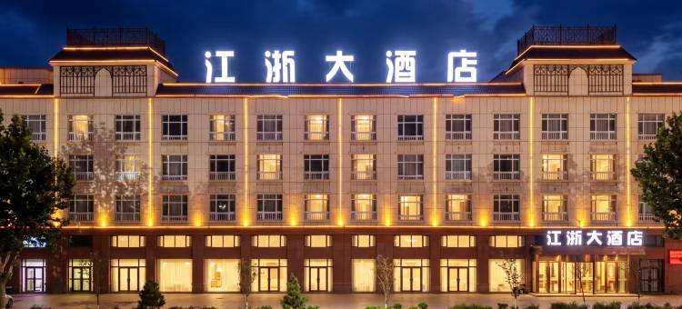 昭苏县江浙大酒店(天马国际广场店)图片