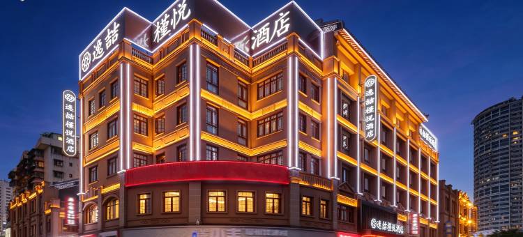 逸喆槿悦酒店(南宁朝阳广场地铁站三街两巷店)图片