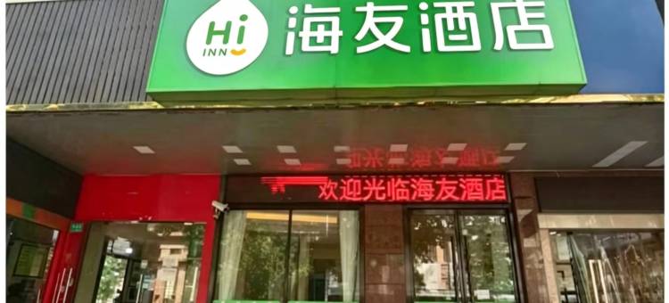 海友酒店(上海武威东路地铁站店)图片