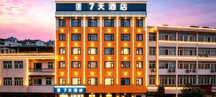 7天酒店(黄冈浠水翟港路未来城店)图片
