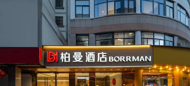 柏曼酒店(昆山南站金鹰国际购物中心店)图片
