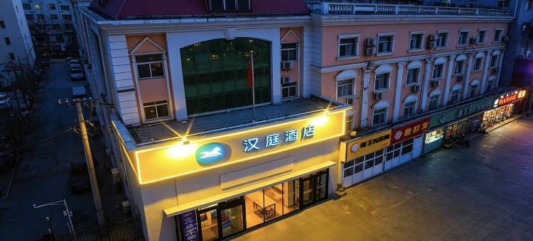汉庭酒店(石家庄新华路店)图片