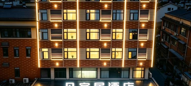 凡客居酒店(龙岩动车站中山路步行街店)图片