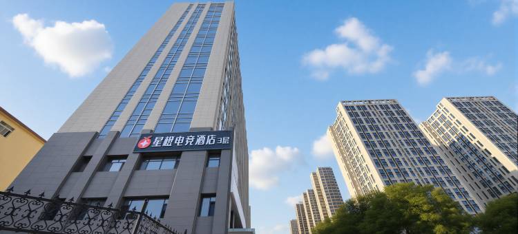 星橙电竞酒店图片