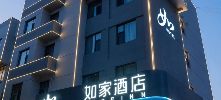 如家酒店(邢台邢州古城好南关店)图片