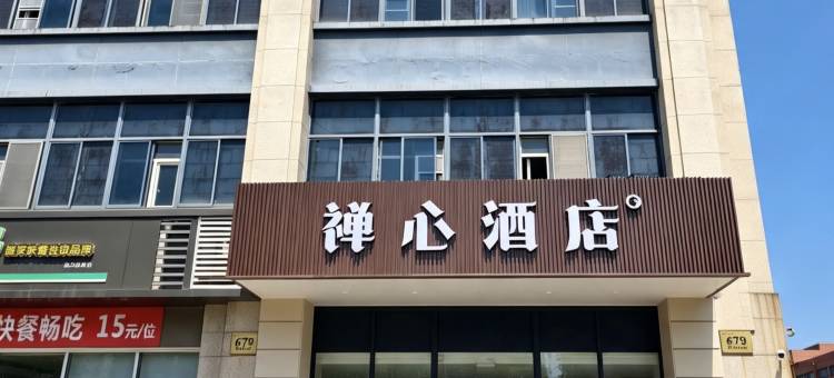 禅心酒店(上海松江松卫北路店)图片