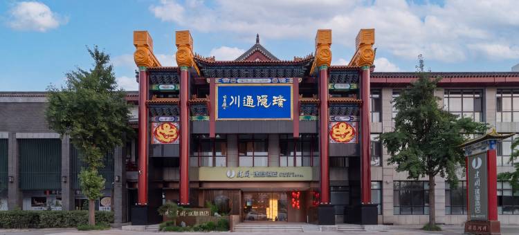 建国璞隐酒店(北京国贸四惠东地铁站店)图片