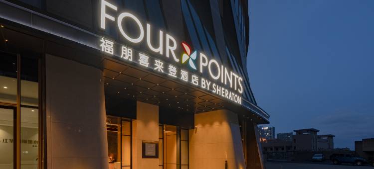 贵阳观山湖福朋喜来登酒店(贵阳北站店)图片