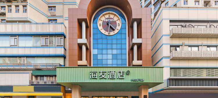 海友酒店(汕头万象城龙眼南路店)图片
