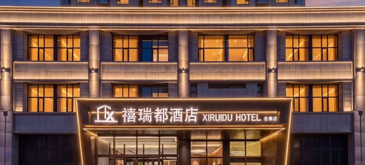 包头禧瑞都酒店(昆都仑区团结大街店)图片