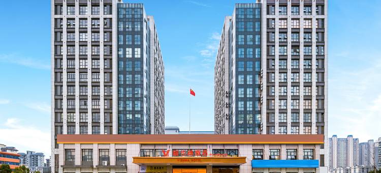 维也纳酒店(吉安吉水行政中心店)图片