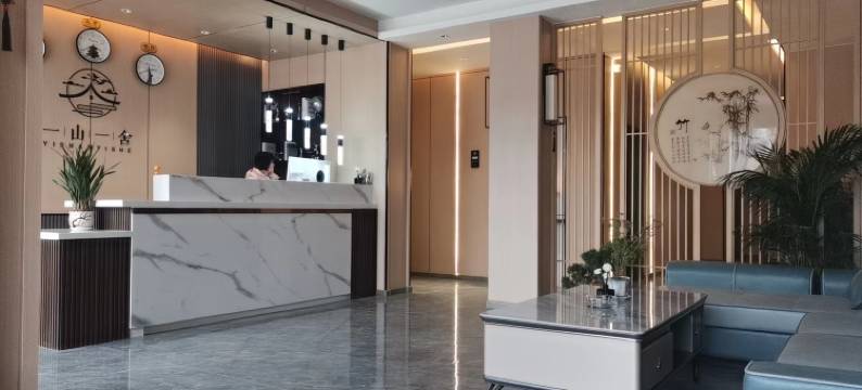 一山一舍智慧酒店图片