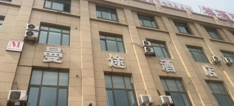 曼途酒店(乌鲁木齐八一中学紫金校区店)图片