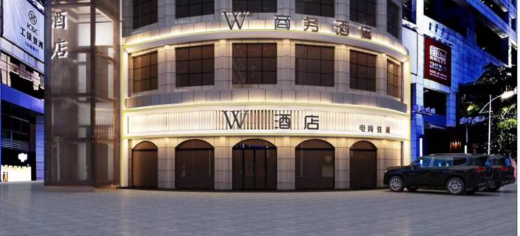 禹州W商务酒店图片