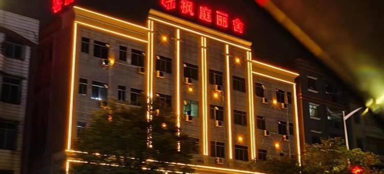 枫庭丽舍(石排利丰城市广场店)图片