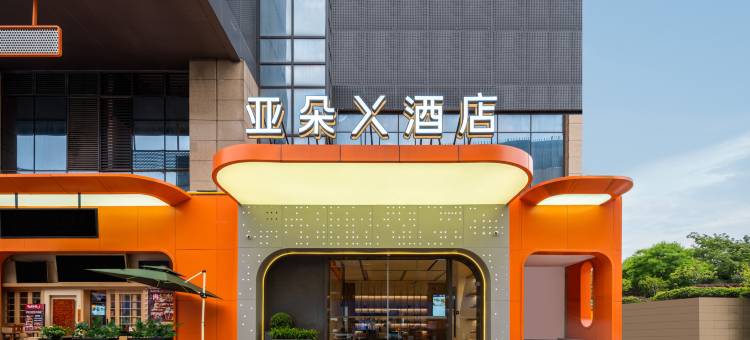 杭州文一路亚朵X酒店图片