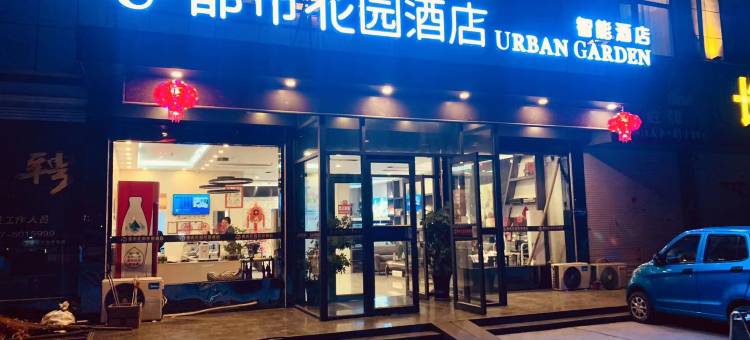 都市花园连锁酒店(鱼台南环路店)图片