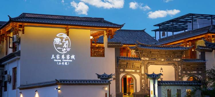 沙溪古镇三家巷客栈(二号院)图片