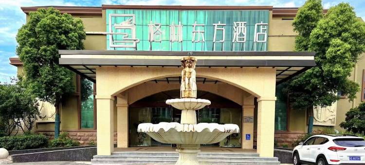 格林东方酒店(连云港万达广场江苏海洋大学店)图片