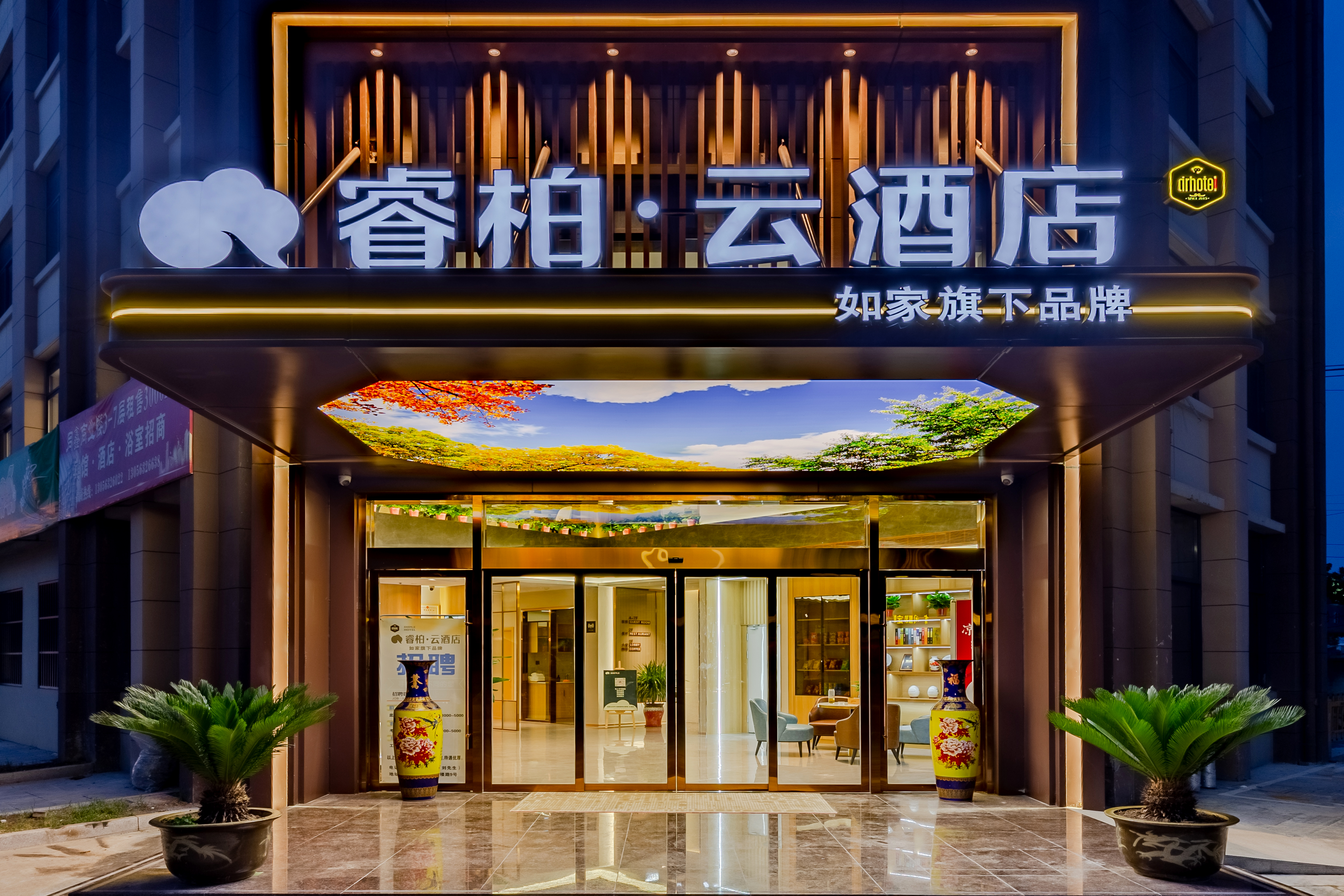 Homeinn Ripple Yun Hotel (Gaoyou High-Speed Railway Station)Over view