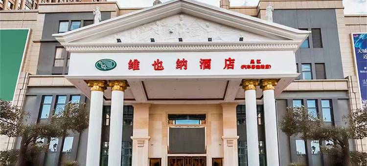 维也纳酒店(苏州吴江汽车客运站店)图片