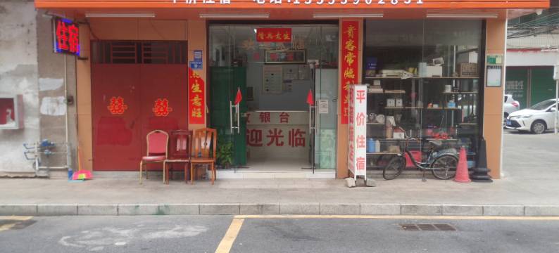 清远湘和旅店图片