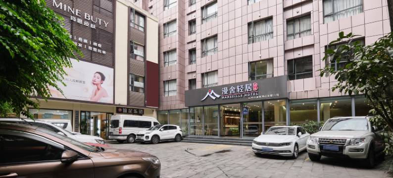 漫舍轻居(中心广场步行街店)图片