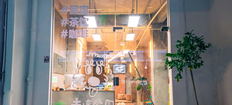 三亚未连酒店(三亚湾解放路店)图片