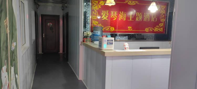 西安爱琴海主题酒店(何家营地铁站店)图片