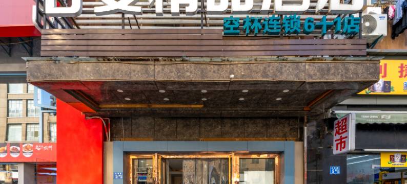 武汉谷曼精品酒店(江汉路吉庆街店)图片