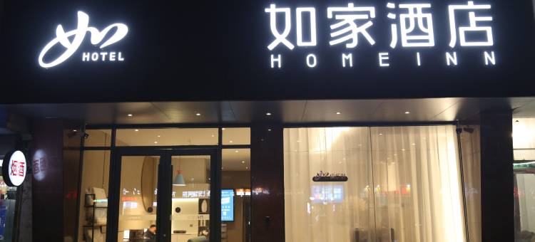 如家酒店·neo(徐州睢宁东升街店)图片
