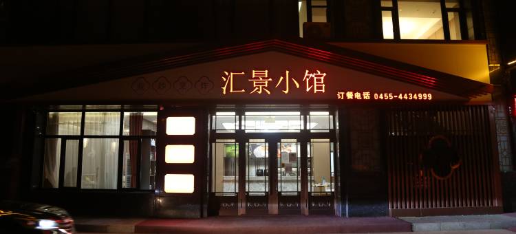 庆安汇景商务宾馆图片