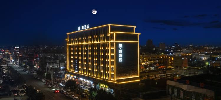 喆啡酒店(驻马店正阳名门望邸店)图片