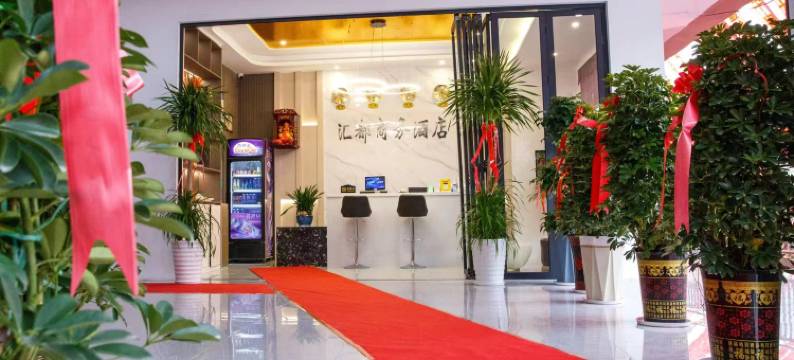 松桃汇都商务酒店(县政府店)图片