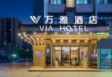 万雅酒店（重庆江津爱琴海购物公园店）酒店图片
