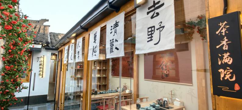 平江•Ancient小院(苏州平江路拙政园店)图片
