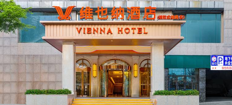 维也纳酒店(绵阳市人民公园越王楼店)图片